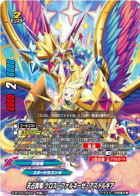 知識と希望の神 ゴッドクロス・アストルギア　究極レア、シークレット　1枚ずつ バディファイト 知識と希望の神 ゴッドクロス・アストルギア 究極レア